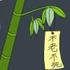 IMG_000391.jpg ( 47 KB ) by PaintBBS